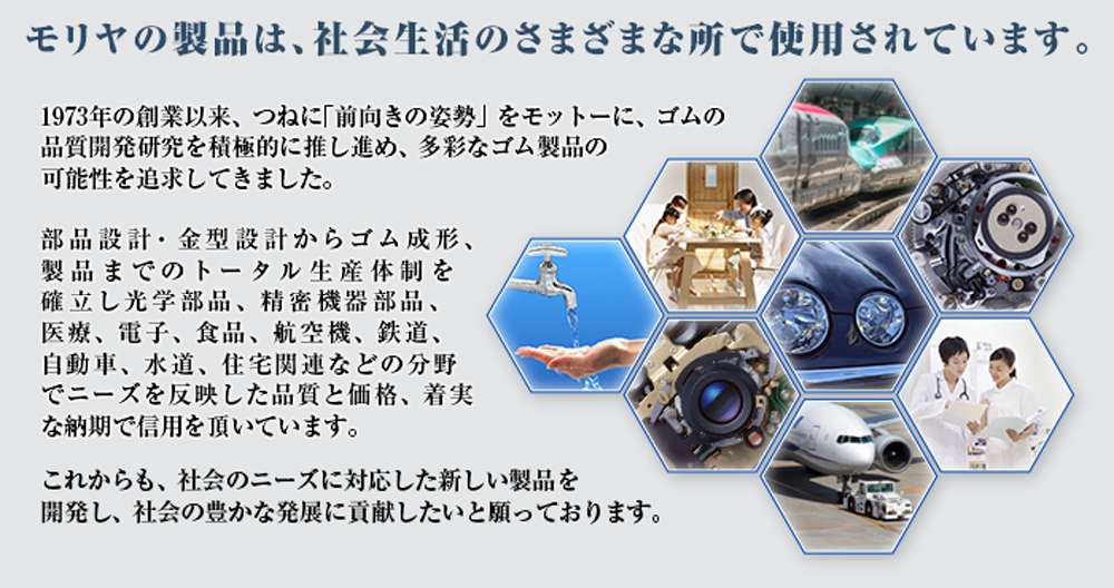 MORIYAイメージ